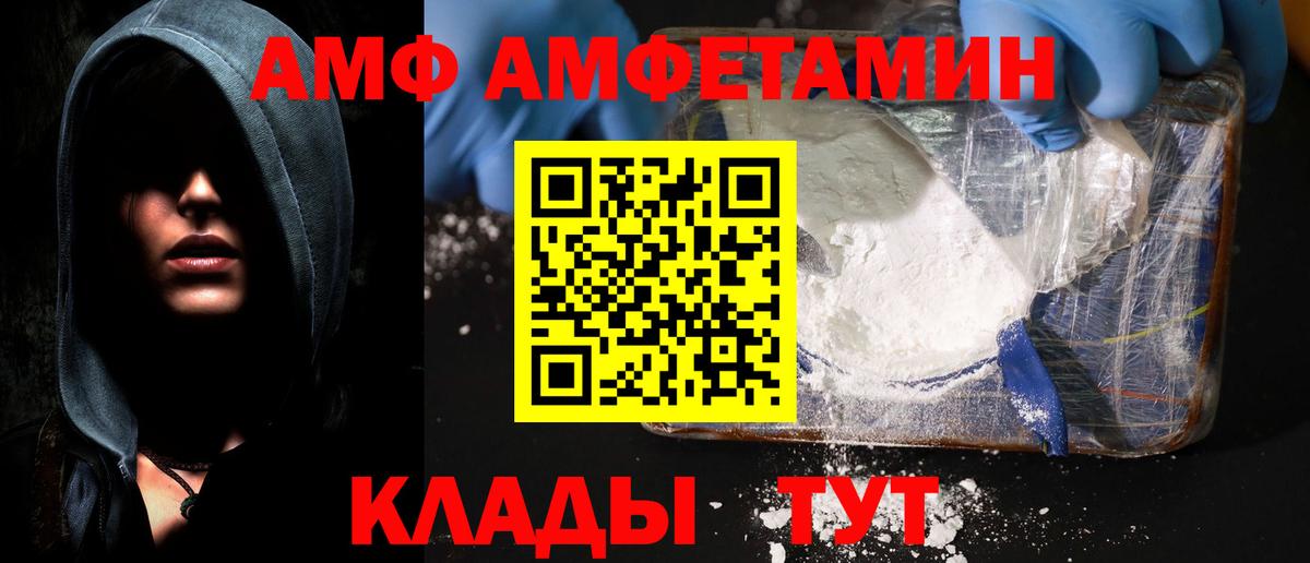 площадка как зайти  Amphetamine  Вход с VPN  АМФЕТАМИН Premium  Новочеркасск 