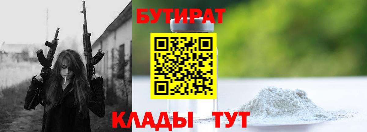 Бутират оксана Новочеркасск