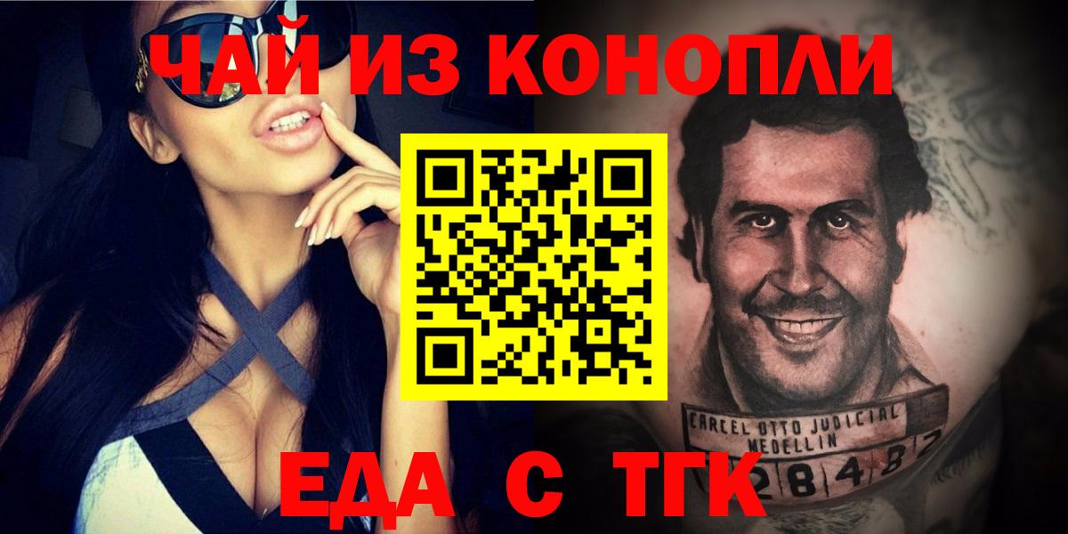 Новочеркасск  Печенье с ТГК марихуана  Вход с VPN 