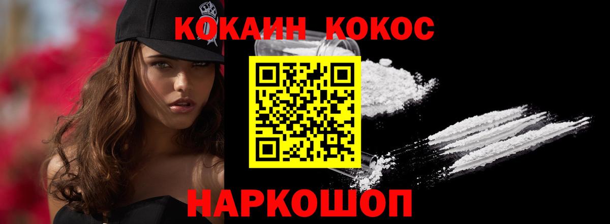 Кокаин VHQ Новочеркасск