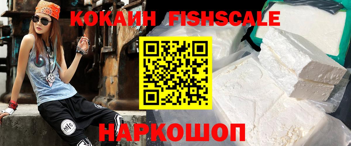 Cocaine 99%  Вход с VPN  COCAIN Fish Scale  Новочеркасск 