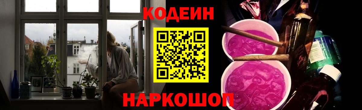 Codein напиток Lean (лин)  Кодеиновый сироп Lean Purple Drank  Новочеркасск  Вход с VPN 