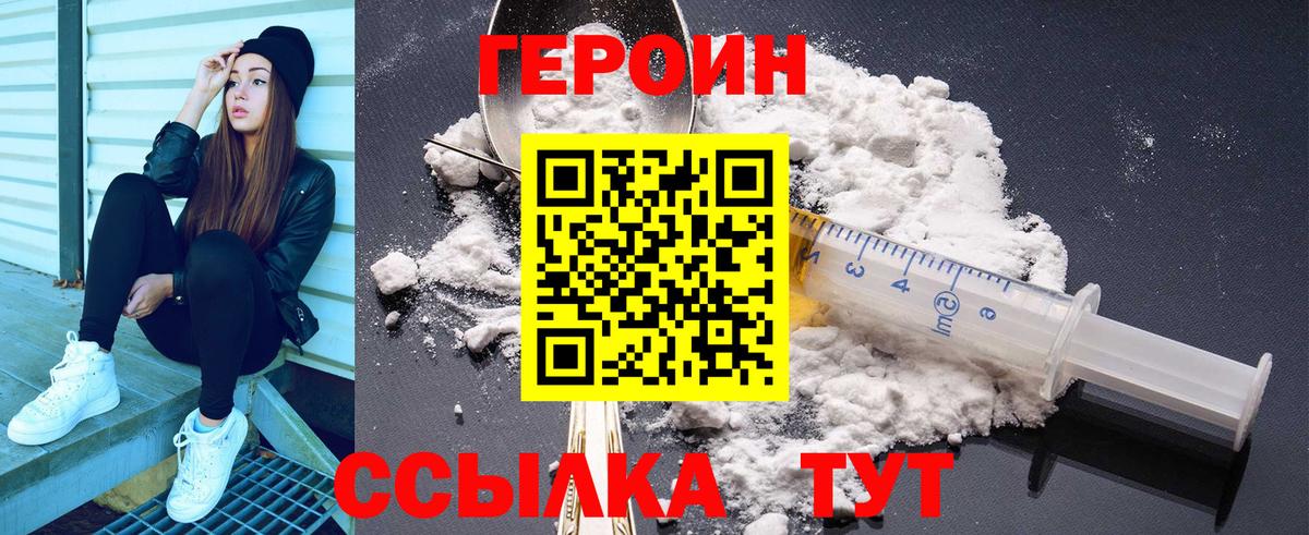 Героин афганец  Вход с VPN  Героин  Новочеркасск 