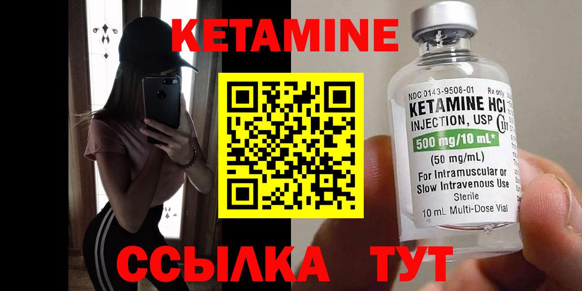 Кетамин VHQ  КЕТАМИН VHQ  Вход с VPN  Новочеркасск 