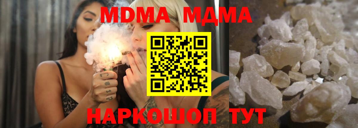 MDMA молли  MDMA кристаллы  МДМА  Новочеркасск  Вход с VPN 