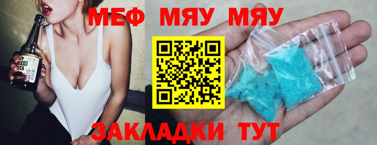 МЯУ-МЯУ  Меф мяу мяу  МЯУ-МЯУ мяу мяу  Мефедрон  Новочеркасск  Вход с VPN 