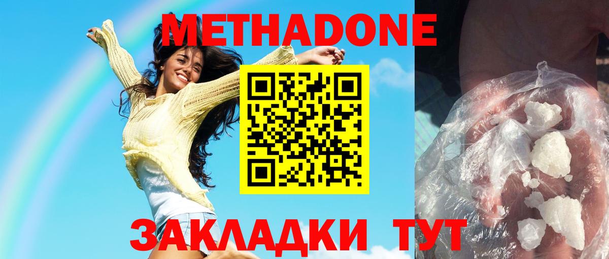 Метадон methadone  Вход с VPN  Новочеркасск  Метадон кристалл 