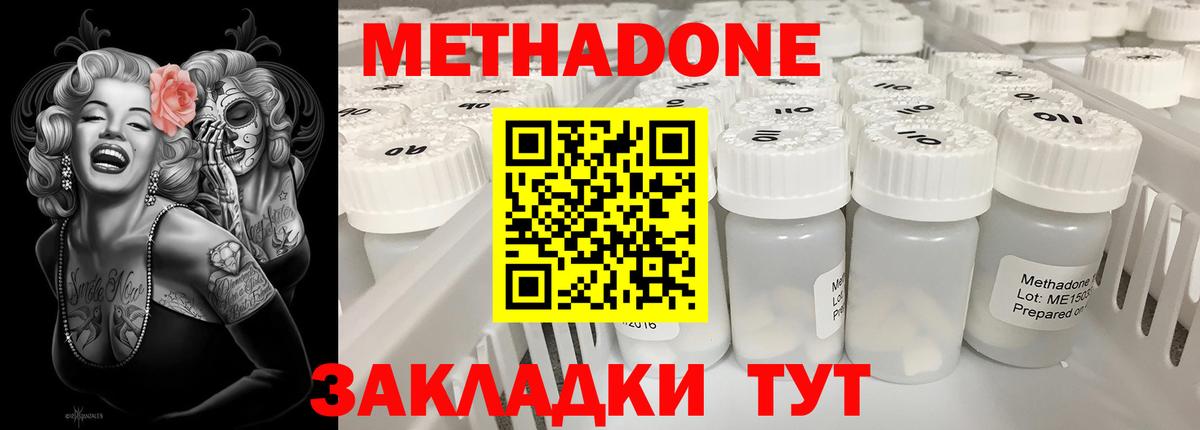 Метадон methadone Новочеркасск